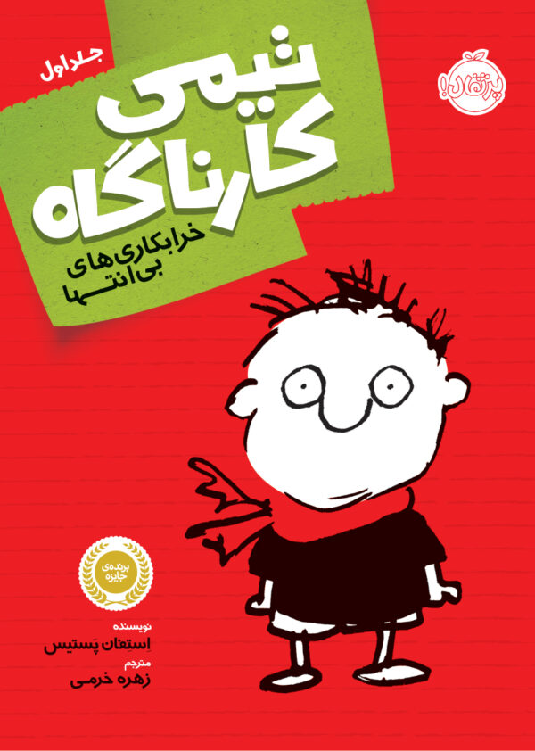 مجموعه تیمی کارناگاه