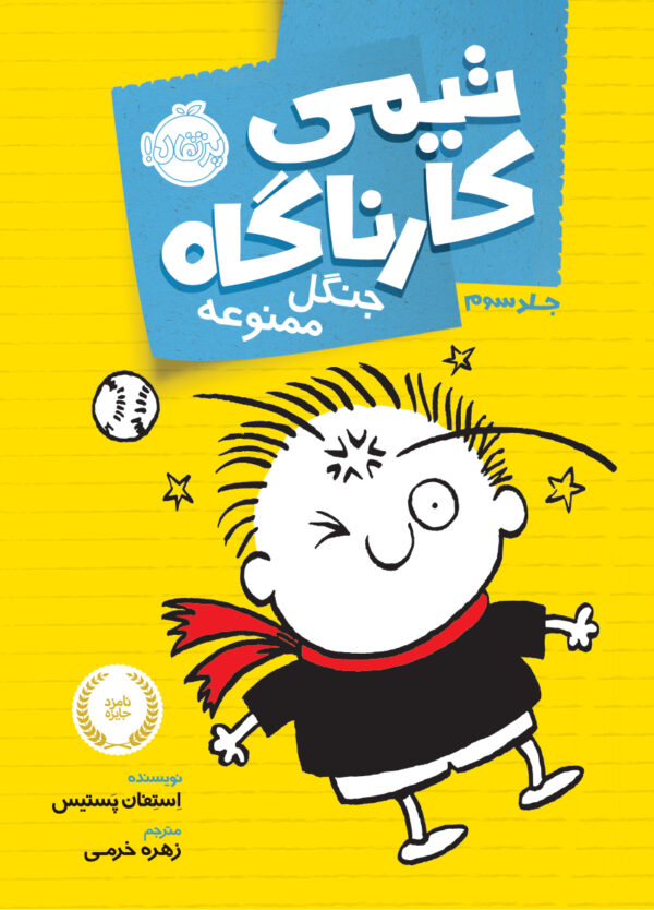 مجموعه تیمی کارناگاه