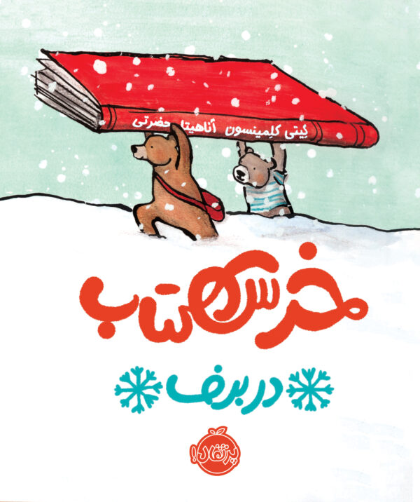 مجموعه خرس کتاب