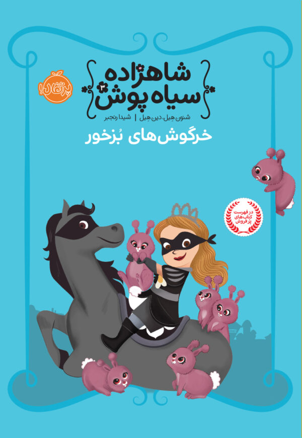 مجموعه شاهزاده سیاه پوش