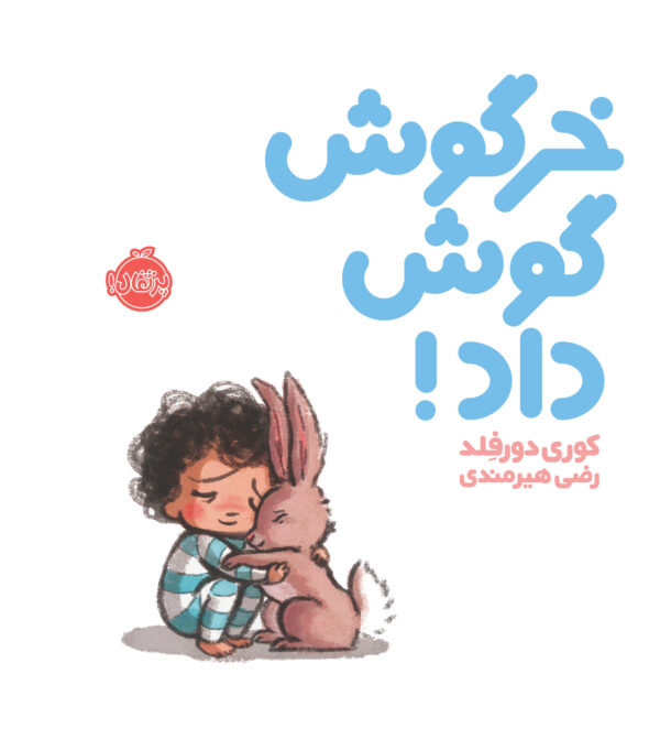 خرگوش گوش داد