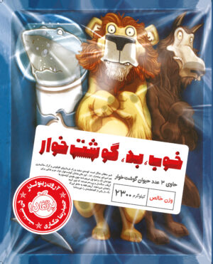 خوب،بد،گوشت خوار