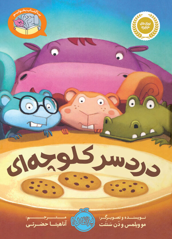 بیا کتاب بخوانیم