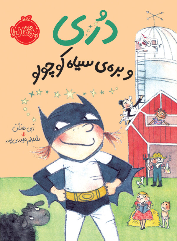مجموعه دری