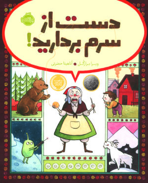 دست از سرم بردارید