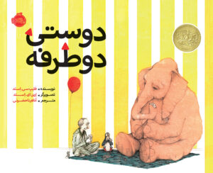 دوستی دو طرفه