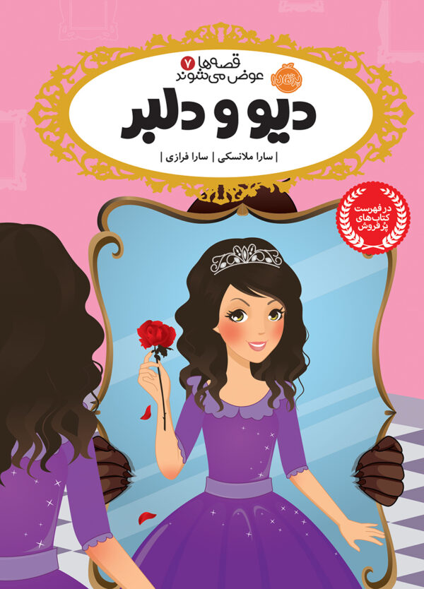 مجموعه قصه ها عوض می شوند