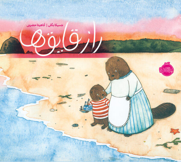 راز قایق ها