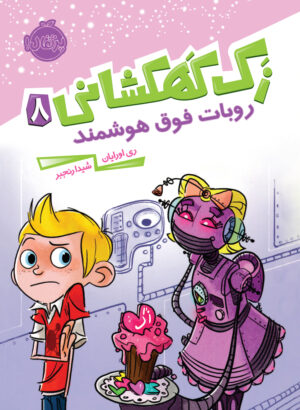 زک کهکشانی 8