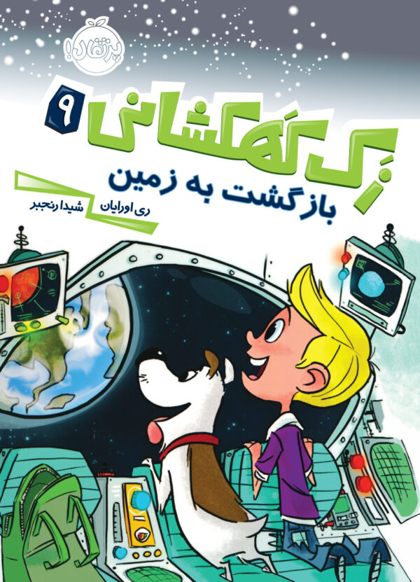 زک کهکشانی 9