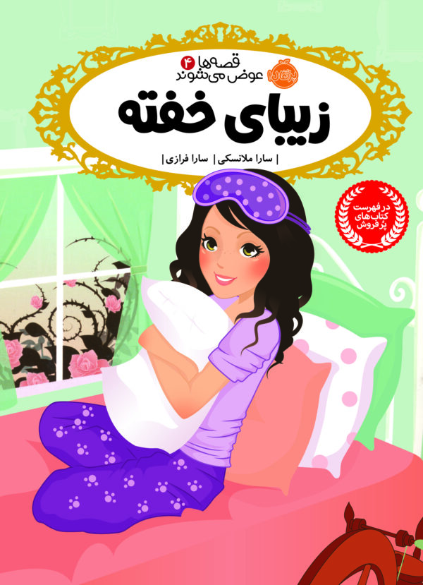 مجموعه قصه ها عوض می شوند