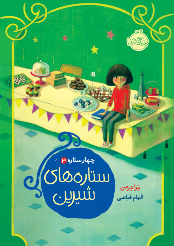 مجموعه چهار ستاره