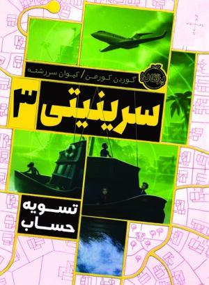 سرینیتی3