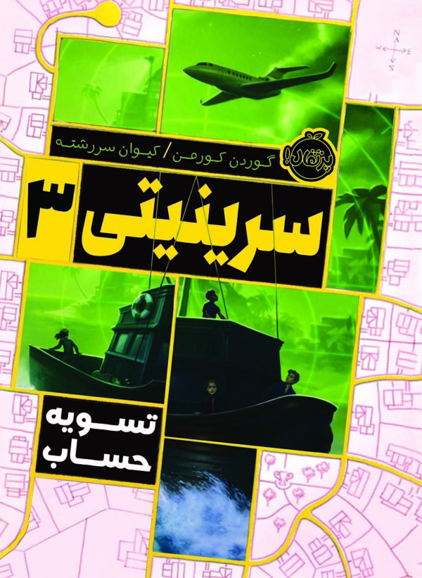 سرینیتی3