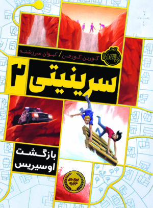 سرینیتی2