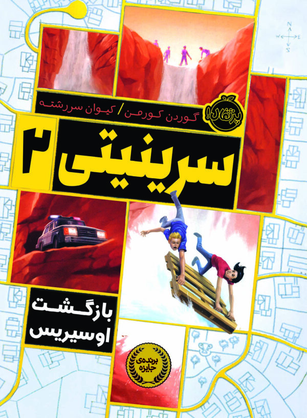 سرینیتی2