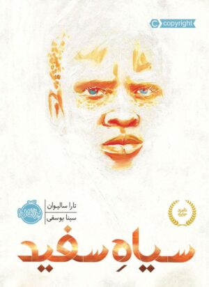 سیاه سفید