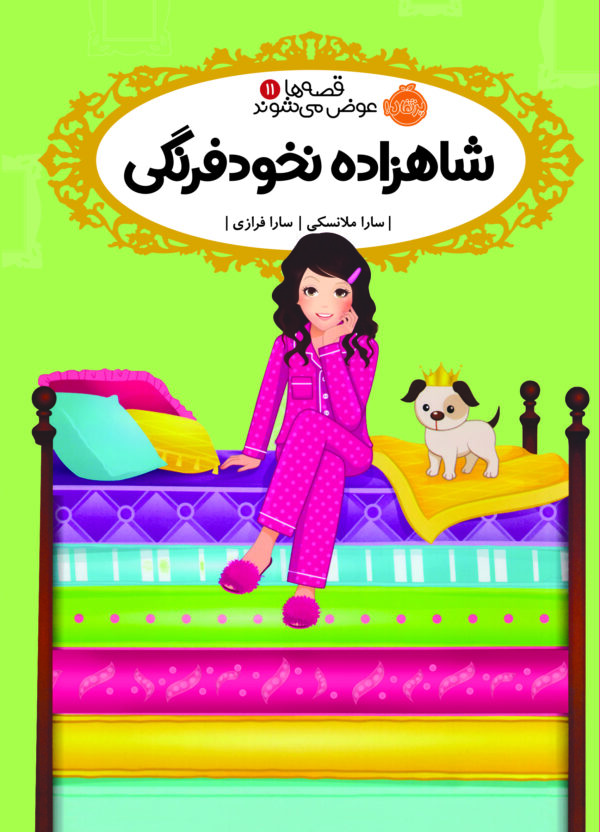 قصه ها عوض می شوند11