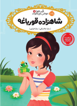 مجموعه قصه ها عوض می شوند