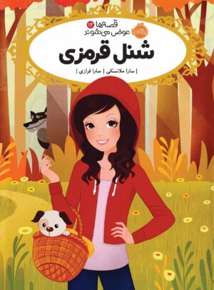قصه ها عوض می شوند12