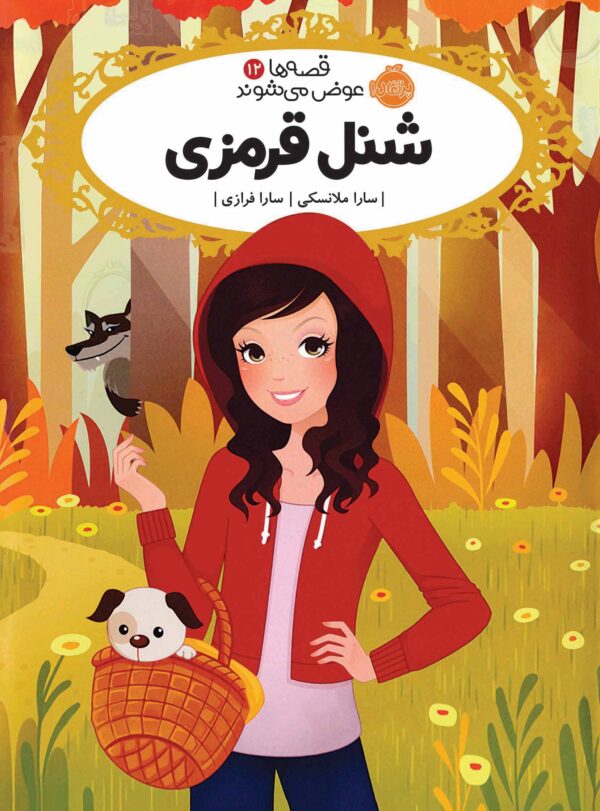 قصه ها عوض می شوند12