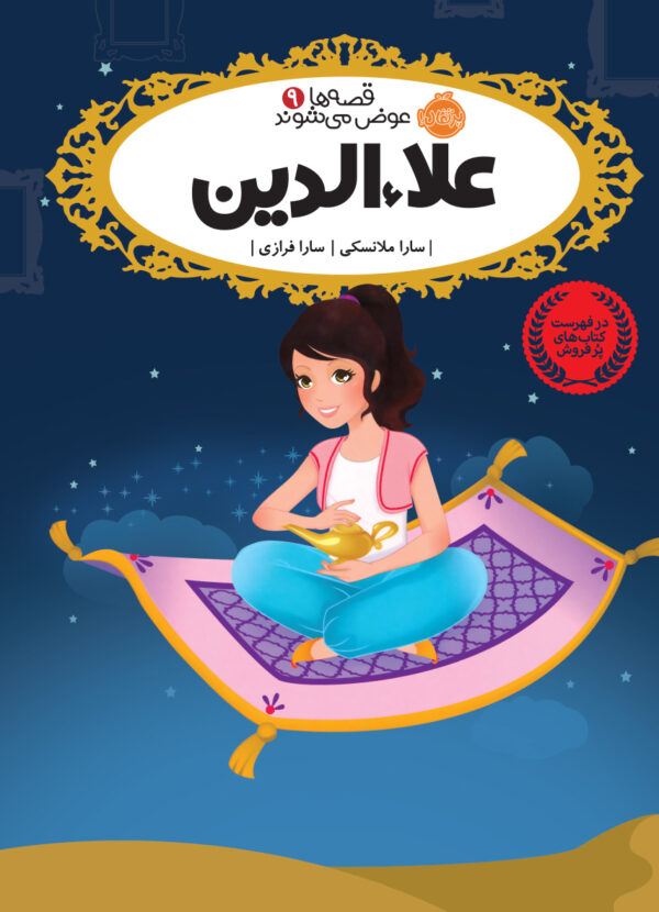 مجموعه قصه ها عوض می شوند