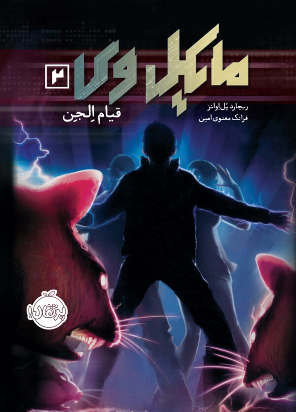 مجموعه مایکل وی