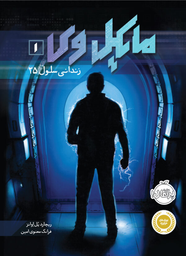 مجموعه مایکل وی