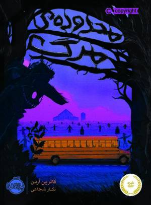 محدوده ی مرگ