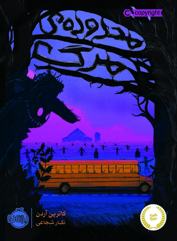 محدوده ی مرگ