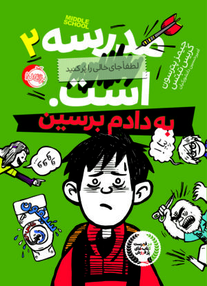 مجموعه مدرسه...است. لطفا جای خالی را پر کنید