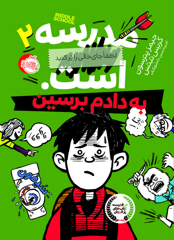 مجموعه مدرسه...است. لطفا جای خالی را پر کنید