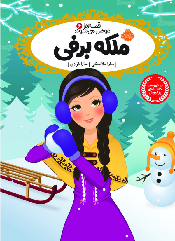 مجموعه قصه ها عوض می شوند