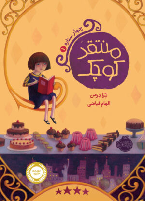 چهار ستاره 1