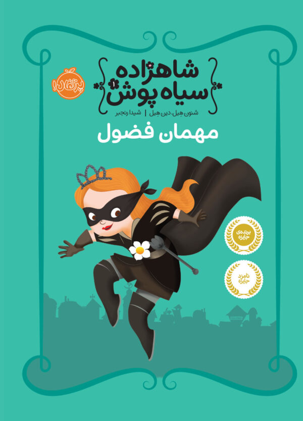 مجموعه شاهزاده سیاه پوش