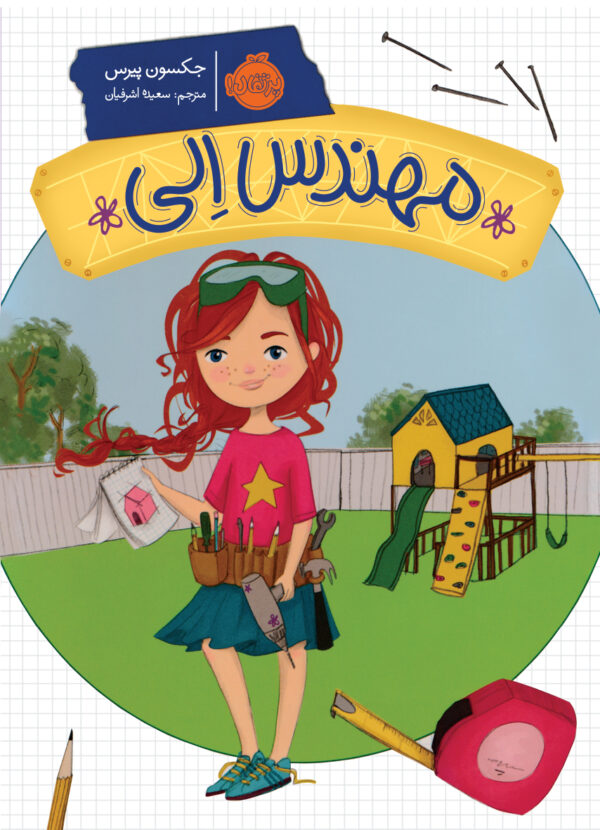مهندس الی