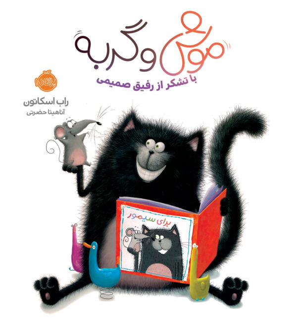 مجموعه موش و گربه