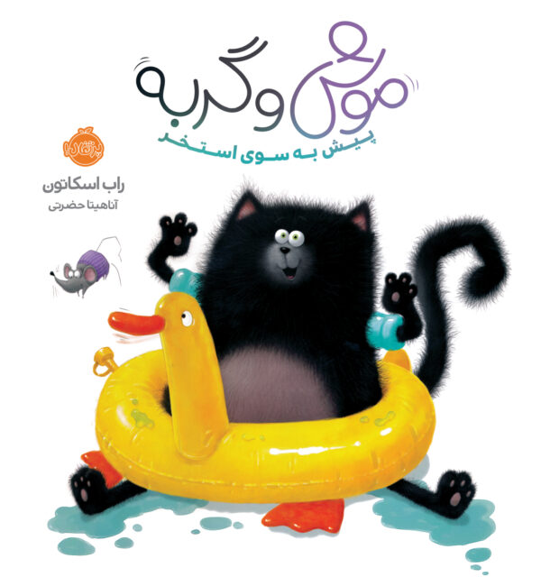 موش و گربه