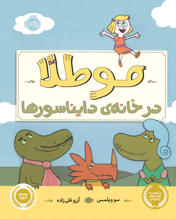 موطلا در خانه دایناسورها