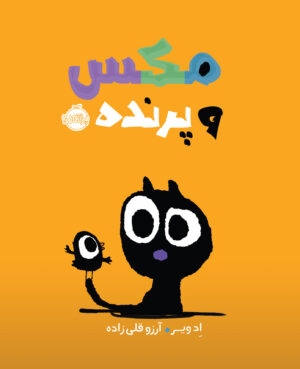 مجموعه مکس