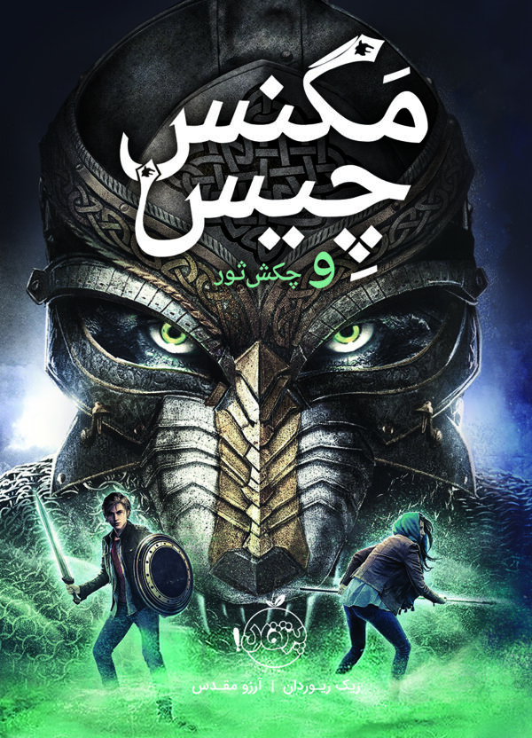 مجموعه مگنس
