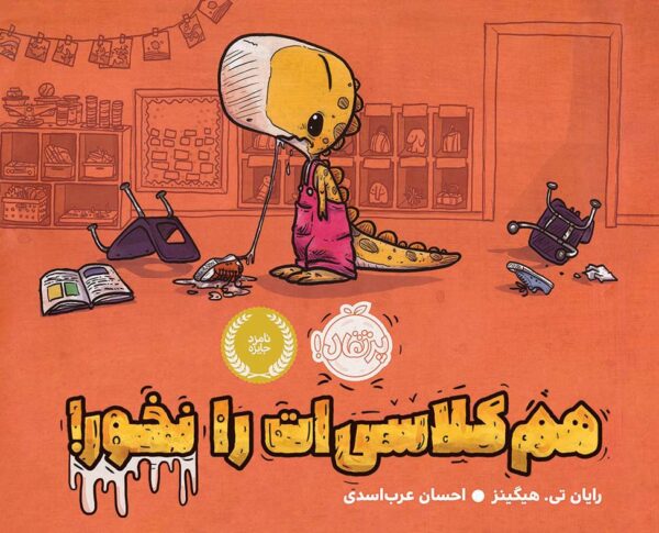هم کلاسی ات را نخور