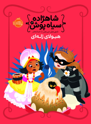 شاهزاده سیاه پوش6