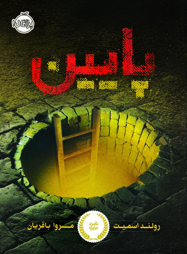 پایین