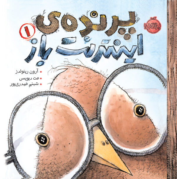 مجموعه پرنده ی اینترنت باز