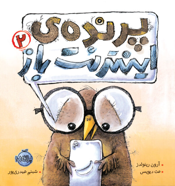 مجموعه پرنده ی اینترنت باز