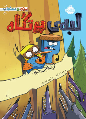 مجموعه پرنده و سنجاب