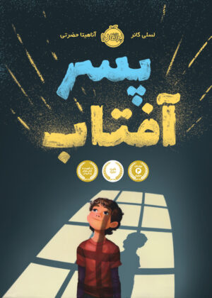 پسر آفتاب