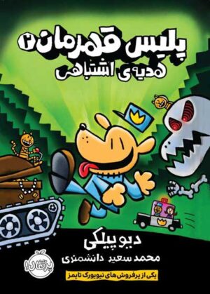 پلیس قهرمان 2