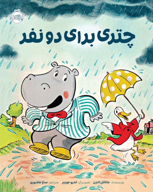 چتری برای دو نفر